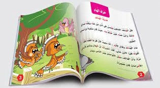 قصص الحروف