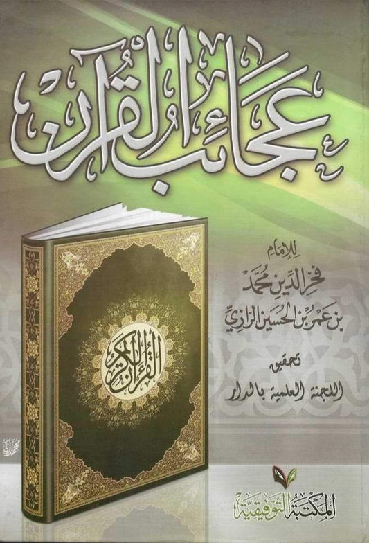 The wonders of the Qur'an
