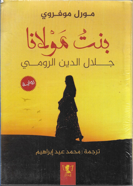 Mevlana's daughter