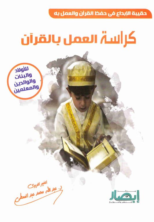 Creativity portfolio in memorizing the Qur’an and working with it (Working with the Qur’an brochure)
